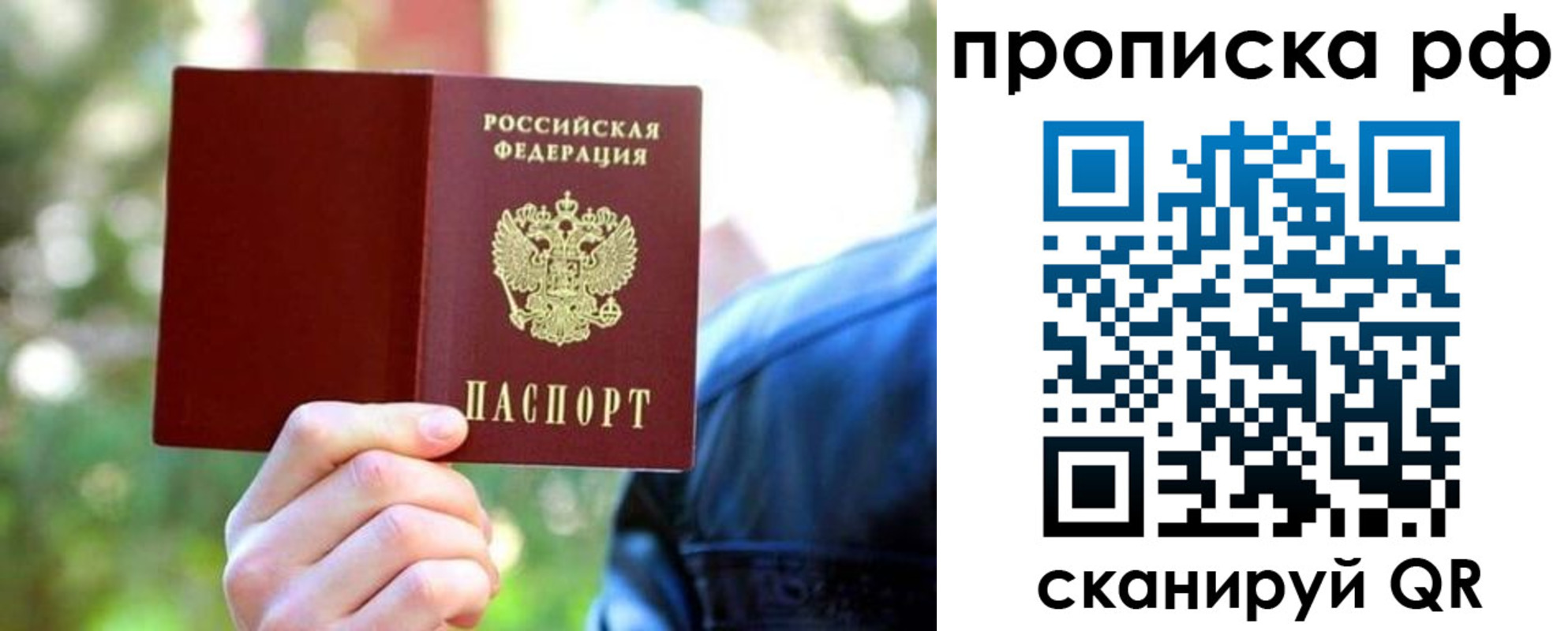 временная регистрация гарантия в Воронеже